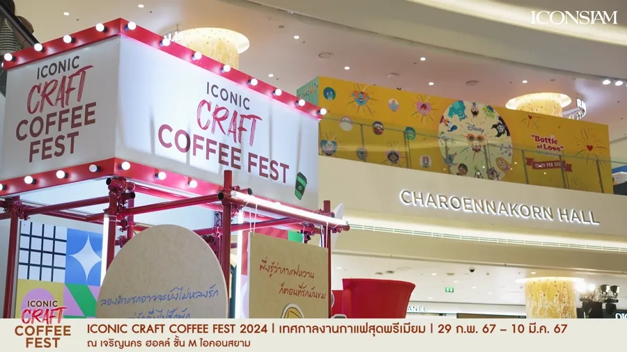 ICONSIAM - ICONIC Craft Coffee Fest