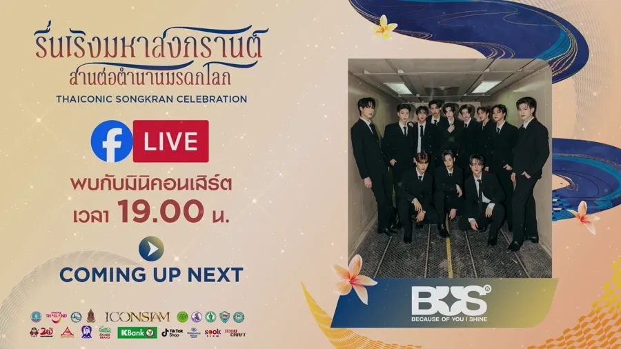 ICONSIAM - Songkran BUS Concert
