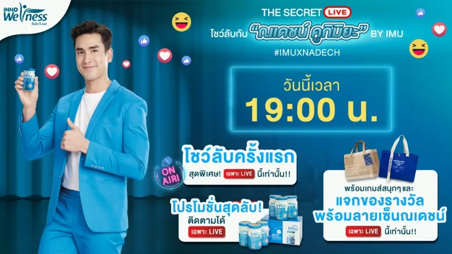 IMU - "THE SECRET LIVE with Nadech"